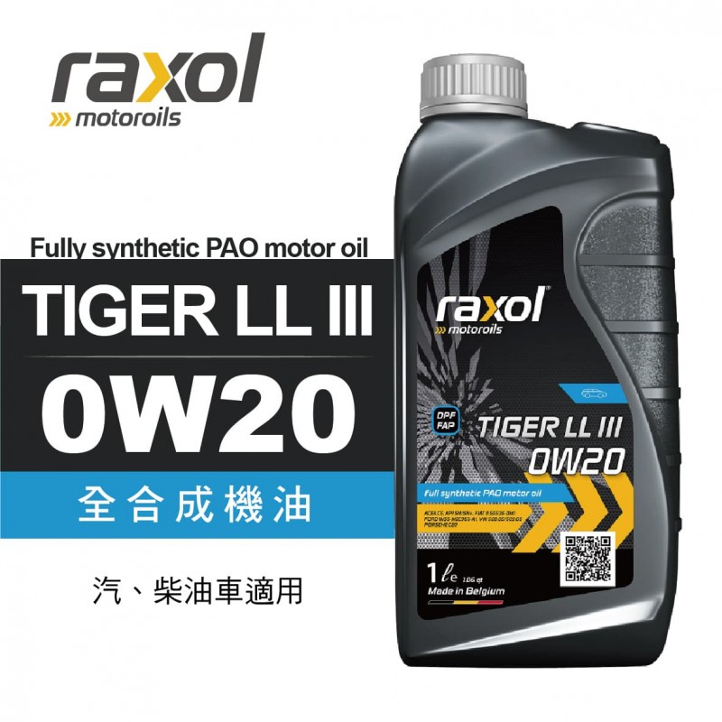 Raxol銳速 TIGER LL III 0W20 全合成機油1L(汽/柴/貨車適用)