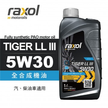 Raxol銳速 TIGER LL III 5W30 全合成機油1L(汽/柴/貨車適用)