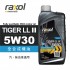 Raxol銳速 TIGER LL III 5W30 全合成機油1L(汽/柴/貨車適用)