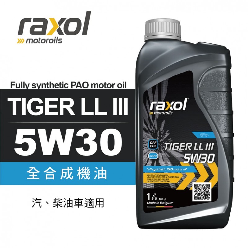 Raxol銳速 TIGER LL III 5W30 全合成機油1L(汽/柴/貨車適用)