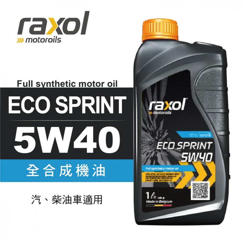 Raxol銳速 ECO SPRINT 5W40 全合成機油1L(汽/柴油車適用)