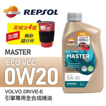 REPSOL力豹仕 MASTER ECO VCC 0W20 VOLVO DRIVE-E引擎專用全合成機油1L