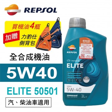 REPSOL力豹仕 ELITE 50501 5W40 汽柴油雙用全合成機油1L(公司貨/汽柴油適用)買4瓶送好禮