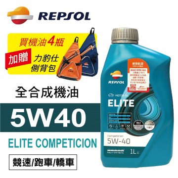 REPSOL力豹仕 ELITE 5W40 贏家賽車級全合成機油1L(公司貨/汽油車適用)買4瓶贈好禮