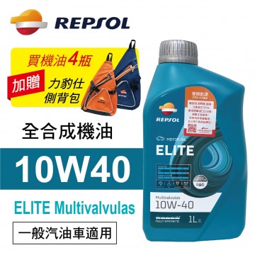 REPSOL力豹仕 ELITE MULT 10W40 藍寶石全合成機油1L(公司貨/汽油車)買4瓶贈好禮