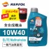 REPSOL力豹仕 ELITE MULT 10W40 藍寶石全合成機油1L(公司貨/汽油車)買4瓶贈好禮