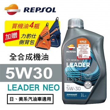 REPSOL力豹仕 LEADER NEO 5W30節能全合成油1L(公司貨/汽油車適用)買4瓶贈好禮