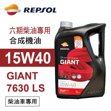 REPSOL力豹仕 GIANT 7630 LS 15W40 歐洲六期低碳柴油引擎合成機油5L