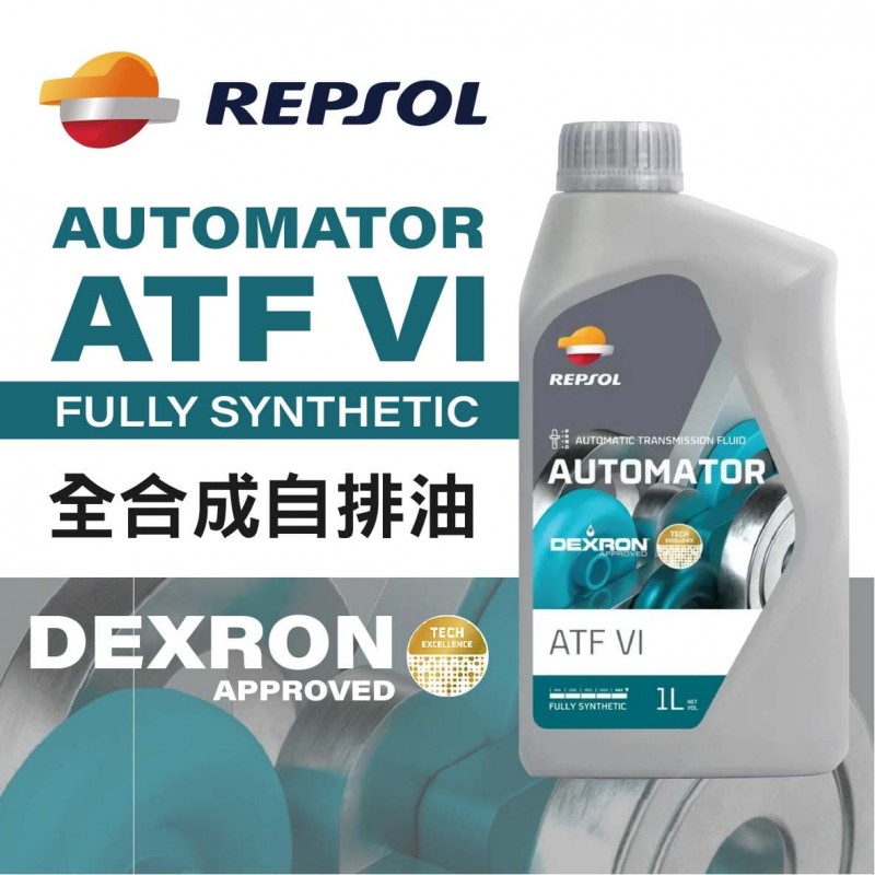 REPSOL力豹仕 ATF VI 全合成自排變速箱油1L