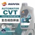 REPSOL力豹仕 CVT 全合成無段變速箱油1L