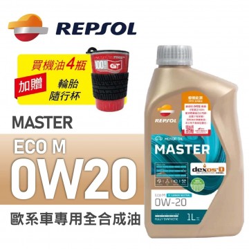 REPSOL力豹仕 MASTER ECO M 0W20 歐系車專用全合成油1L