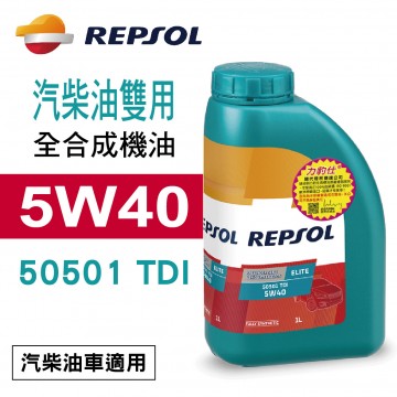 REPSOL力豹仕 50501 TDI 5W40汽柴油雙用全合成機油1L