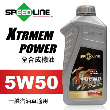 SPEED LINE XTRMEM POWER 5W50 全合成機油1L