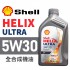 Shell殼牌 HELIX ULTRA SP 5W30 全合成機油1L