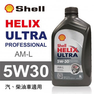Shell殼牌 HELIX ULTRA AM-L 5W30 全合成機油1L