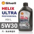 Shell殼牌 HELIX ULTRA AM-L 5W30 全合成機油1L
