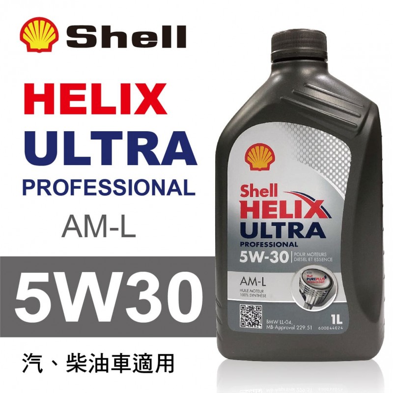 Shell殼牌 HELIX ULTRA AM-L 5W30 全合成機油1L