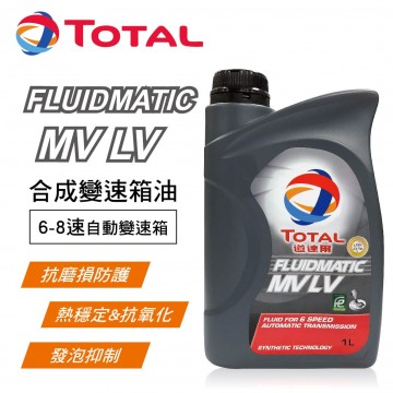 TOTAL道達爾 FLUIDMATIC MV LV 合成變速箱油(6-8速)1L