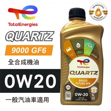 TOTAL道達爾 QUARTZ 9000 FUTURE GF6 0W20 全合成機油1L