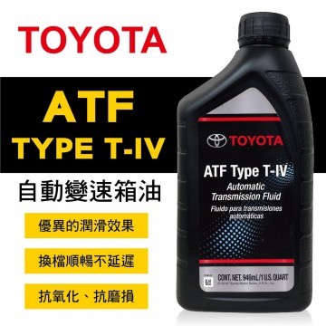 TOYOTA豐田 ATF TYPE T-IV 4號自動變速箱油946ml