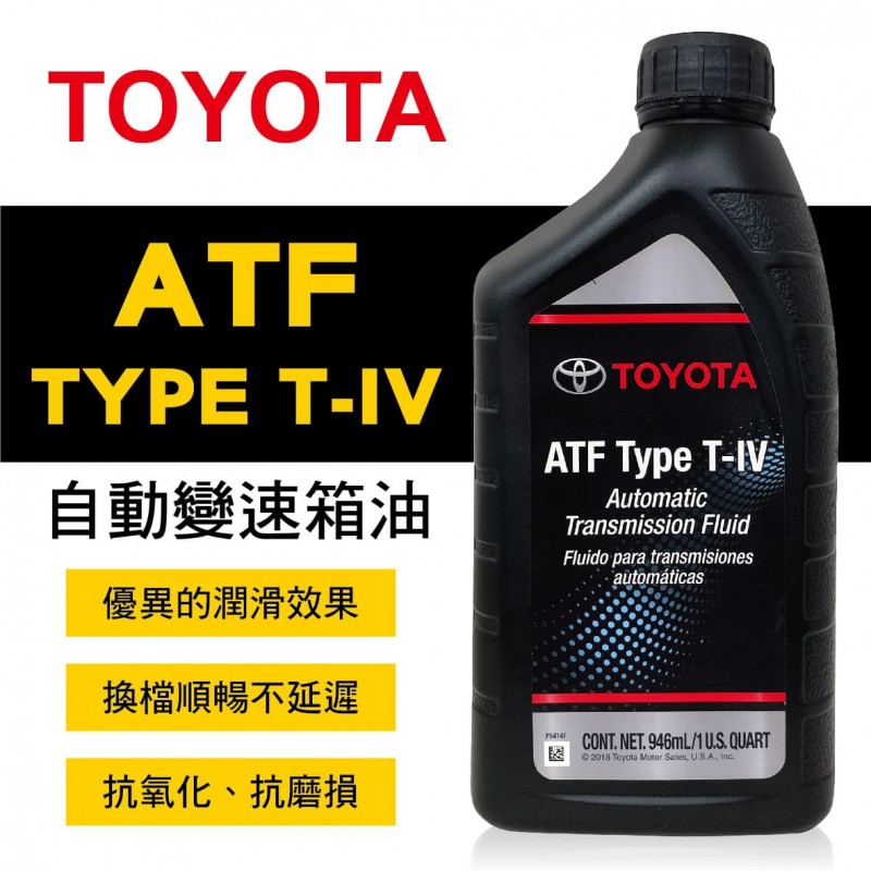 TOYOTA豐田 ATF TYPE T-IV 4號自動變速箱油946ml TOYOTA豐田 ATF TYPE T-IV 4號自動變速箱油946ml