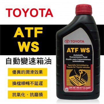 TOYOTA豐田 ATF WS 自動變速箱油946ml