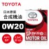 TOYOTA豐田 0W20 日本原裝合成機油(SP級 GF-6A)4L(公司貨)