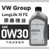 VW Group LongLife III FE SAE 0W30原廠機油1L