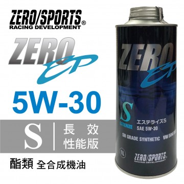 ZERO SPORTS零 EP系列 5W30 S酯類全合成機油(油電/汽柴油車適用)1L