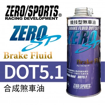 ZERO SPORTS零 ZERO EP DOT5.1 合成煞車油1L
