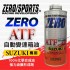 ZERO SPORTS零 SUZUKI 3314/3317 ATF長效變速箱油1L