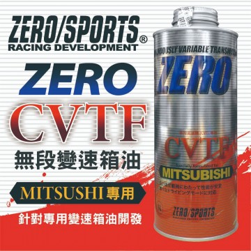 ZERO SPORTS零 三菱MITSUBISHI CVTF-J4無段速變速箱專用油1L