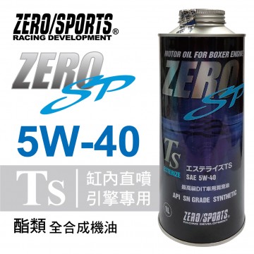 ZERO SPORTS零 SP酯酶系列 5W40 TS缸內直噴引擎專用酯類全合成機油1L