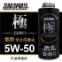 ZERO SPORTS零 (極) 5W50 酯類全合成機油1L