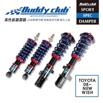 [預購]日本Buddy club  SPORT SPEC 21段高低軟硬可調避震器(適用TOYOTA  08~ NEW WISH)