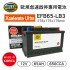 HELLA海拉 EFB65-LB3 歐規怠速啟停專用電池-Xcelerate Ultra系列(韓國製)