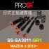 PROGI SS-SA3011-SR1 日式正插避震器(高低軟硬可調)MAZDA 3 2013~(工資、定位另計)