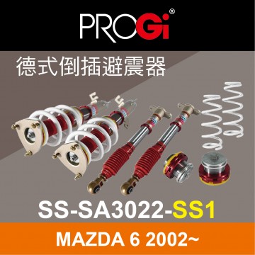 PROGI SS-SA3022-SS1 德式倒插避震器(高低軟硬可調)MAZDA 6 2002~(工資、定位另計)