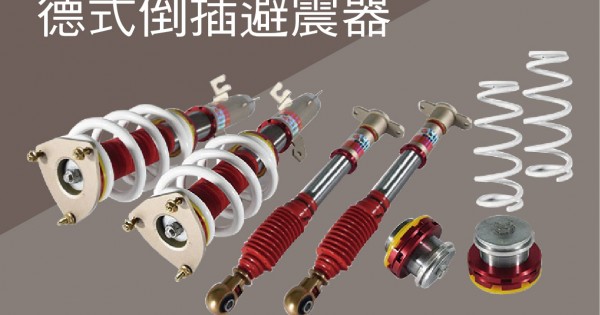 Progi Ss Sa60 Ss1 德式倒插避震器 高低軟硬可調 Toyota Alphard 17 工資 定位另計 真便宜汽車精品百貨 真便宜汽車百貨 真便宜 汽車百貨