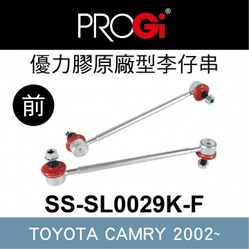 [出清]PROGi SS-SL0029K-F 優力膠原廠型李仔串-前(TOYOTA CAMRY 2002~)(無保固/工資另計/售完為止)