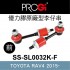 [出清]PROGi SS-SL0032K-F 優力膠原廠型李仔串-前(TOYOTA RAV4 2015~)(無保固/工資另計/售完為止)