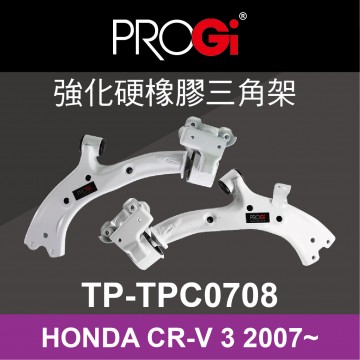PROGi TP-TPC0708 強化硬橡膠三角架(HONDA CR-V 3代 2007~)(工資、定位另計)