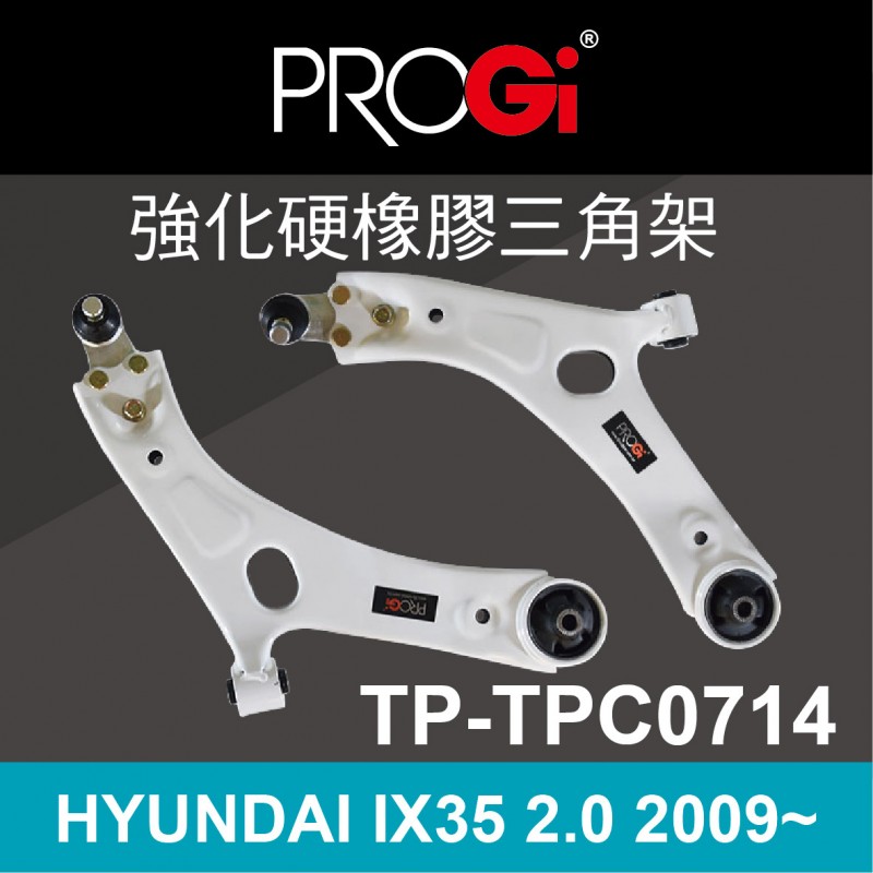 PROGi TP-TPC0714 強化硬橡膠三角架(HYUNDAI IX35 2.0 2009~)(工資、定位另計)