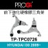 [出清]PROGi TP-TPC0726 前下強化硬橡膠三角架(HYUNDAI I30 2009~)(無保固/工資另計/售完為止)