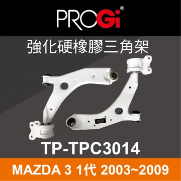 PROGi TP-TPC3014 強化硬橡膠三角架(MAZDA 3 1代 2003~2009)(工資、定位另計)