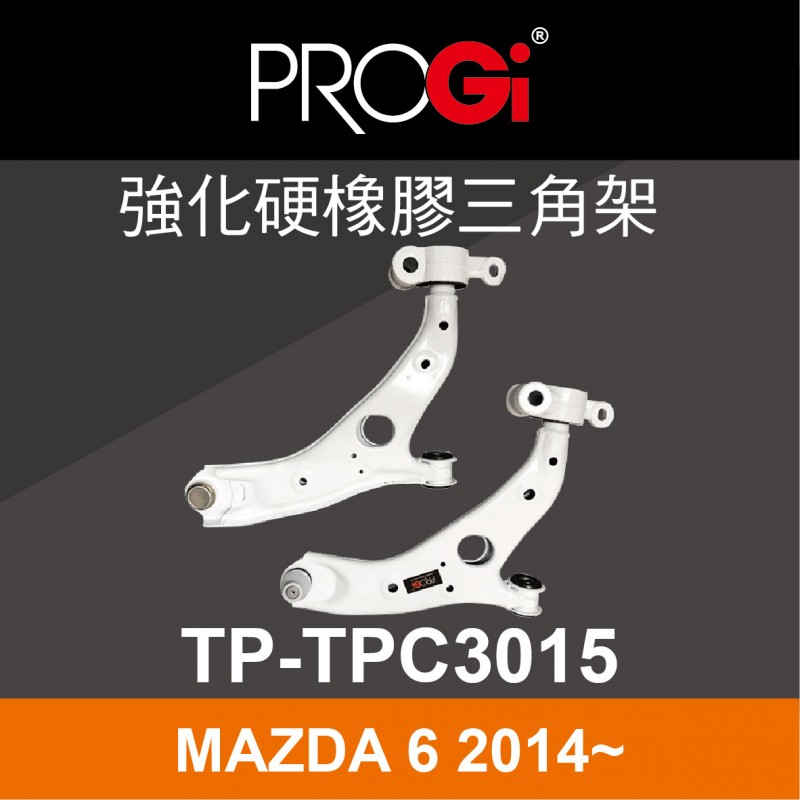 PROGi TP-TPC3015 強化硬橡膠三角架(MAZDA 6 2014~)(工資、定位另計)