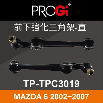 PROGi TP-TPC3019 前下強化三角架-直(MAZDA 6 2002~2007)(工資、定位另計)