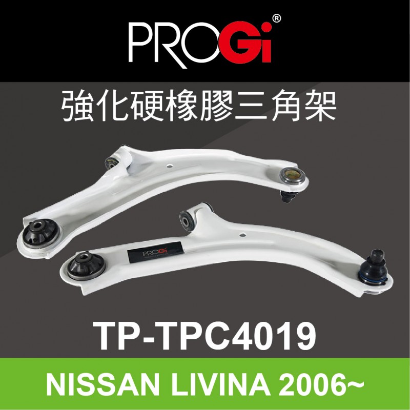 PROGi TP-TPC4019 強化硬橡膠三角架(NISSAN LIVINA 2006~)(工資、定位另計)