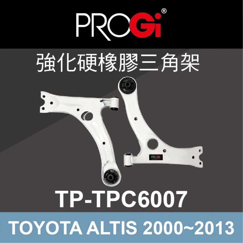 PROGi TP-TPC6007 強化硬橡膠三角架(TOYOTA ALTIS 2000~2013) (無保固/工資另計/售完為止)