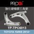 PROGi TP-TPC6013 強化硬橡膠三角架(TOYOTA YARIS 2014~)(工資、定位另計)
